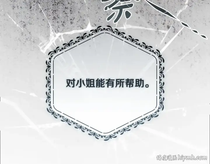 漫画《反派少女被爱意围绕》第112话 魔塔主病危第80张图