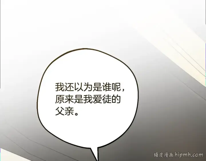 漫画《反派少女被爱意围绕》第112话 魔塔主病危第88张图