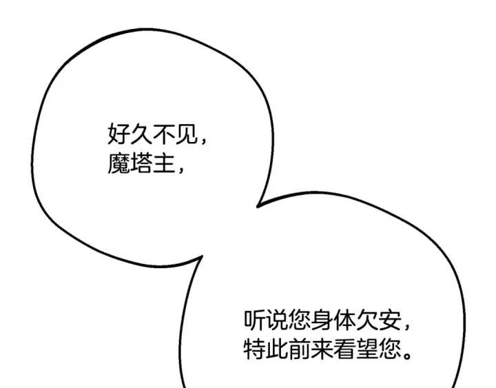 漫画《反派少女被爱意围绕》第112话 魔塔主病危第92张图