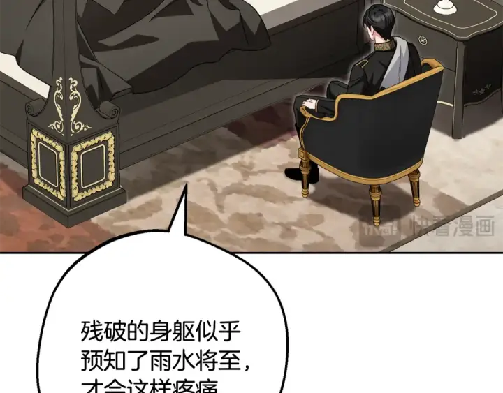 漫画《反派少女被爱意围绕》第112话 魔塔主病危第94张图