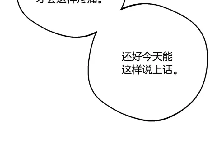 漫画《反派少女被爱意围绕》第112话 魔塔主病危第95张图