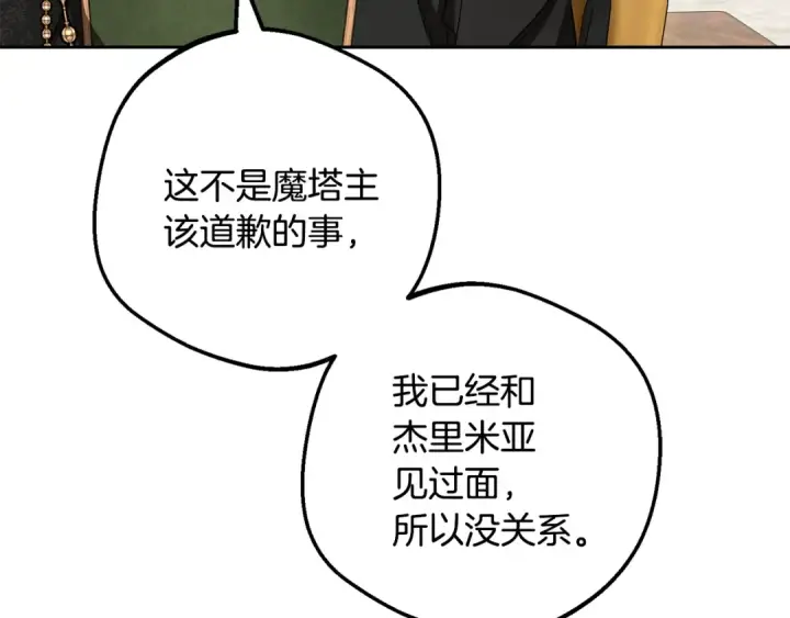 漫画《反派少女被爱意围绕》第112话 魔塔主病危第98张图