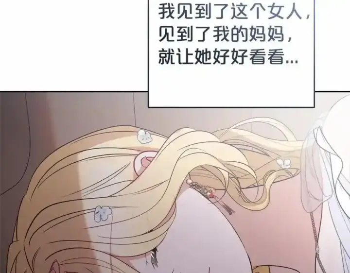 漫画《反派少女被爱意围绕》第44话 保护我的孩子们都能幸福…第151张图