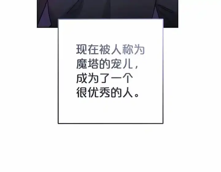 漫画《反派少女被爱意围绕》第44话 保护我的孩子们都能幸福…第155张图