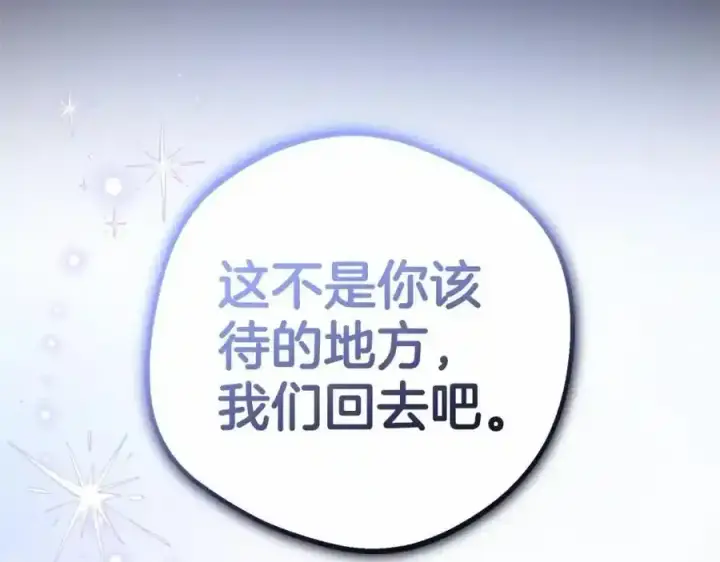 漫画《反派少女被爱意围绕》第44话 保护我的孩子们都能幸福…第175张图