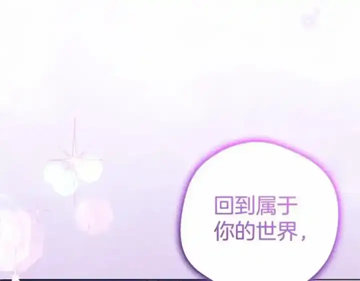 漫画《反派少女被爱意围绕》第44话 保护我的孩子们都能幸福…第182张图