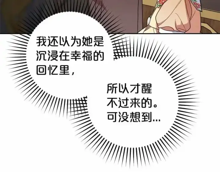 漫画《反派少女被爱意围绕》第44话 保护我的孩子们都能幸福…第28张图
