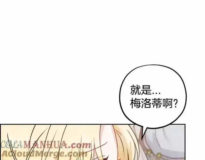 漫画《反派少女被爱意围绕》第44话 保护我的孩子们都能幸福…第29张图