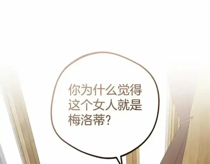 漫画《反派少女被爱意围绕》第44话 保护我的孩子们都能幸福…第32张图