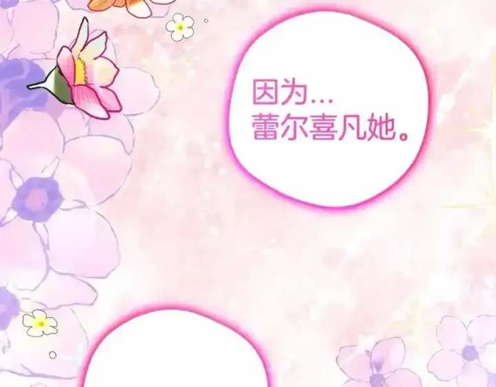 漫画《反派少女被爱意围绕》第44话 保护我的孩子们都能幸福…第36张图