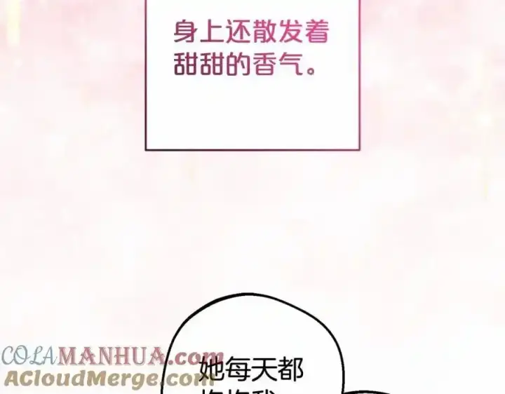 漫画《反派少女被爱意围绕》第44话 保护我的孩子们都能幸福…第41张图