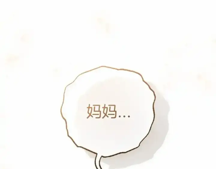 漫画《反派少女被爱意围绕》第44话 保护我的孩子们都能幸福…第83张图