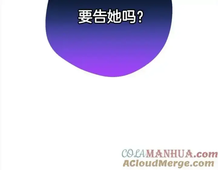 漫画《反派少女被爱意围绕》第47话 我记住了你的所有喜好…第209张图