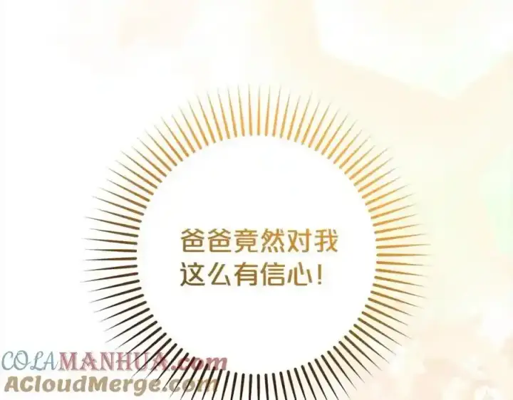 漫画《反派少女被爱意围绕》第47话 我记住了你的所有喜好…第21张图
