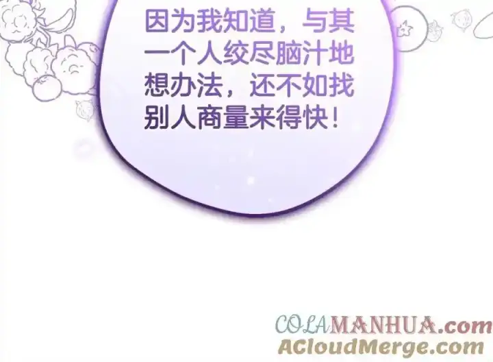 漫画《反派少女被爱意围绕》第47话 我记住了你的所有喜好…第29张图