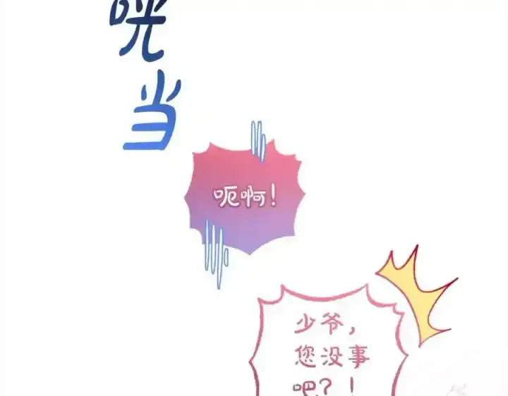 漫画《反派少女被爱意围绕》第47话 我记住了你的所有喜好…第32张图