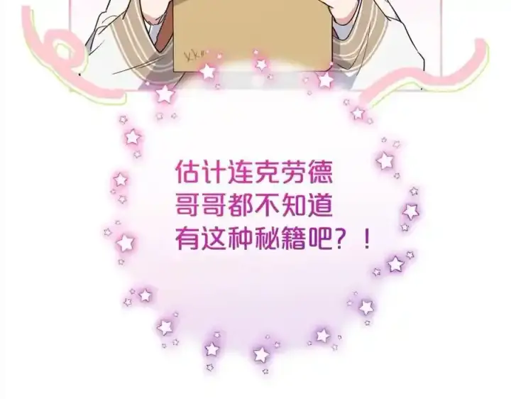 漫画《反派少女被爱意围绕》第47话 我记住了你的所有喜好…第46张图
