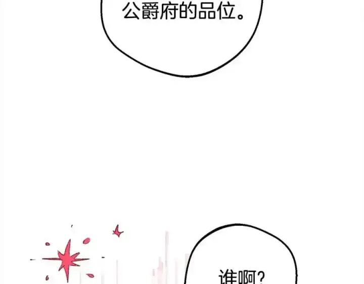 漫画《反派少女被爱意围绕》第47话 我记住了你的所有喜好…第60张图