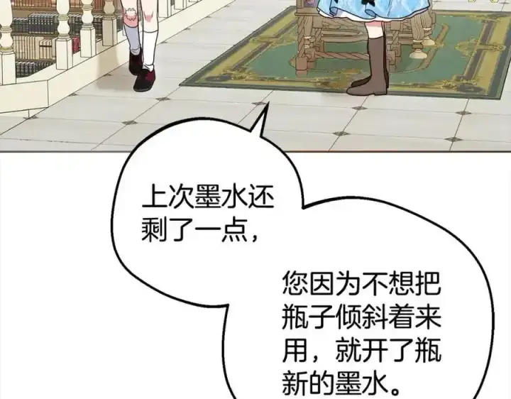 漫画《反派少女被爱意围绕》第47话 我记住了你的所有喜好…第68张图