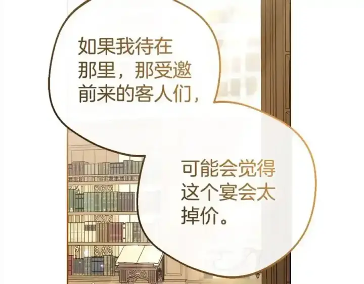 漫画《反派少女被爱意围绕》第47话 我记住了你的所有喜好…第82张图