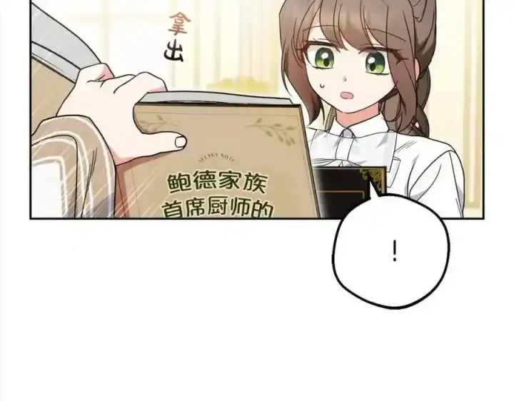 漫画《反派少女被爱意围绕》第47话 我记住了你的所有喜好…第86张图