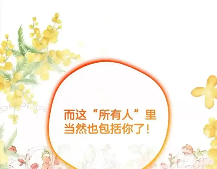 漫画《反派少女被爱意围绕》第47话 我记住了你的所有喜好…第87张图