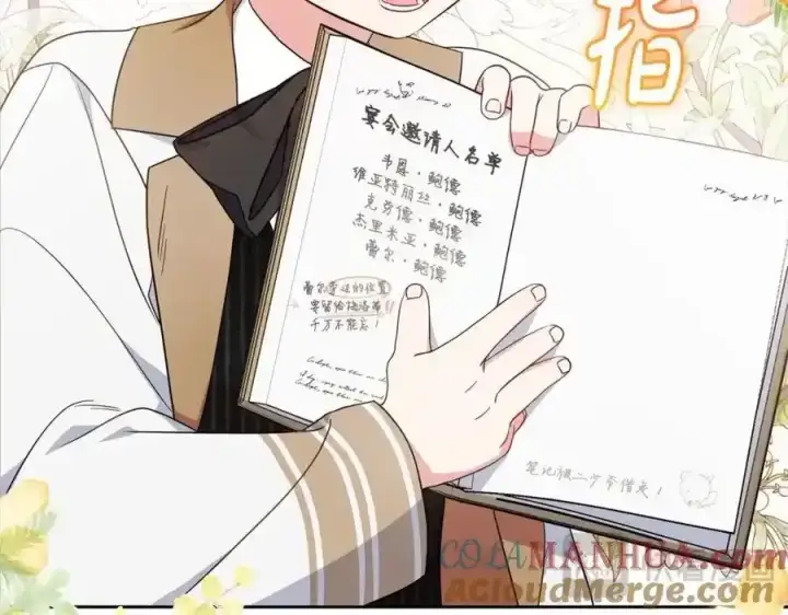 漫画《反派少女被爱意围绕》第47话 我记住了你的所有喜好…第89张图
