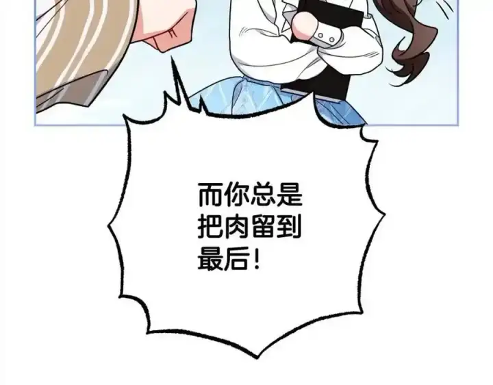 漫画《反派少女被爱意围绕》第47话 我记住了你的所有喜好…第96张图