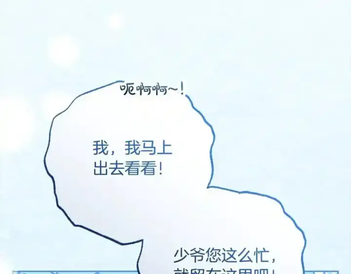 漫画《反派少女被爱意围绕》第50话 因为哥哥很高大啊！第116张图