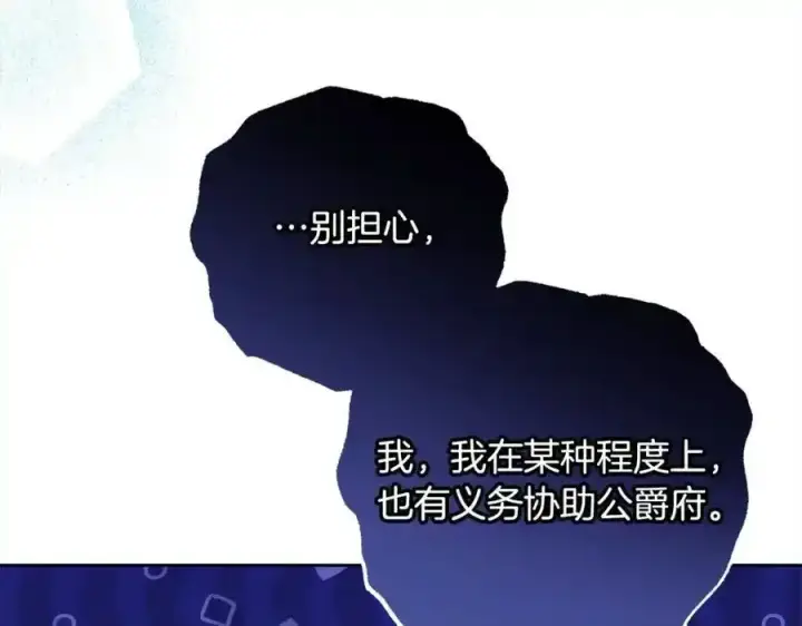 漫画《反派少女被爱意围绕》第50话 因为哥哥很高大啊！第4张图