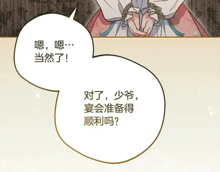 漫画《反派少女被爱意围绕》第50话 因为哥哥很高大啊！第96张图