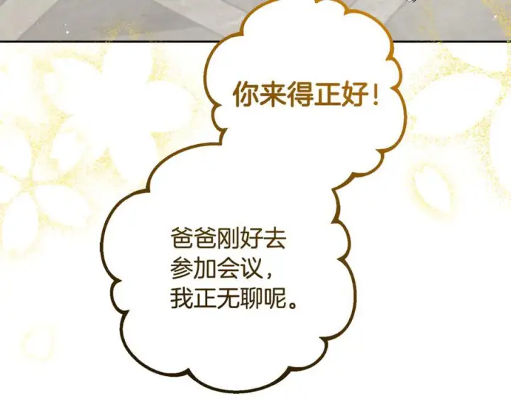 漫画《反派少女被爱意围绕》第97话 偶遇好朋友第106张图