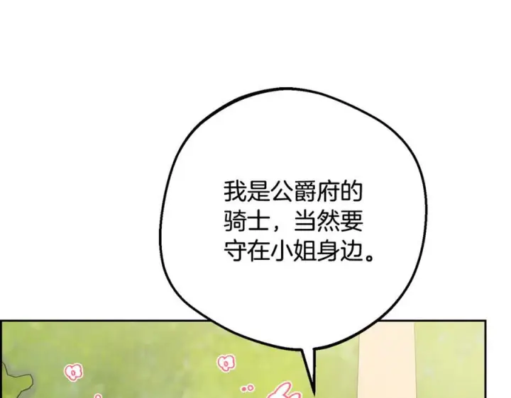 漫画《反派少女被爱意围绕》第97话 偶遇好朋友第107张图