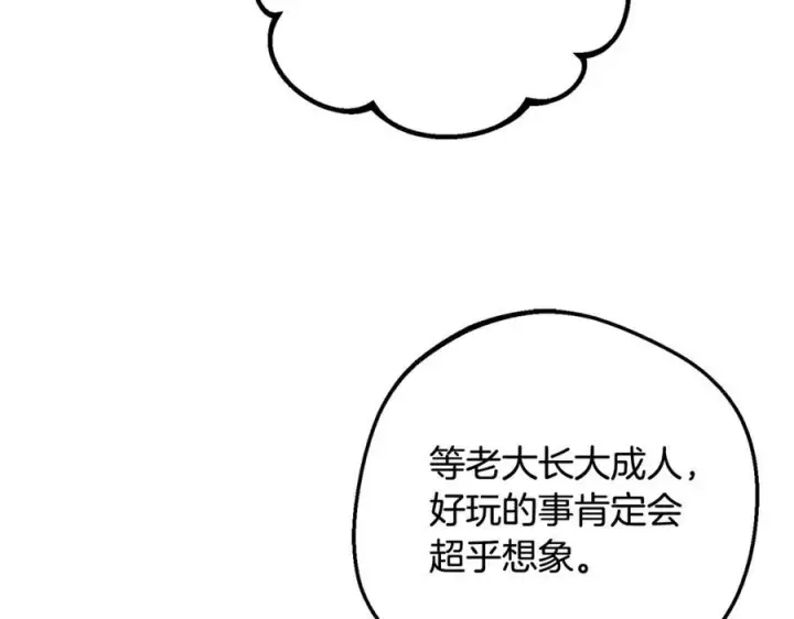 漫画《反派少女被爱意围绕》第97话 偶遇好朋友第110张图