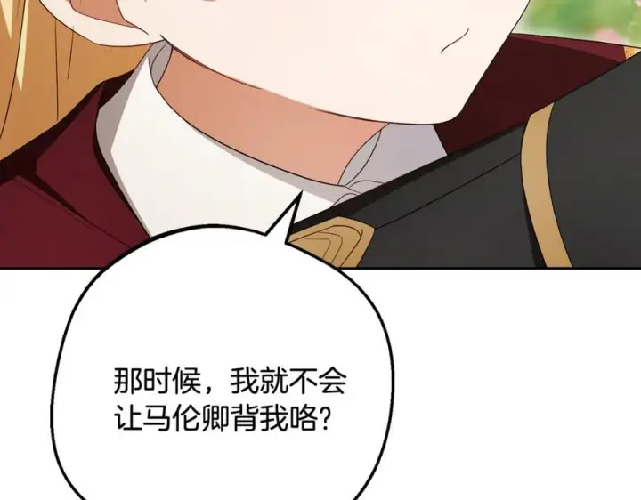 漫画《反派少女被爱意围绕》第97话 偶遇好朋友第112张图