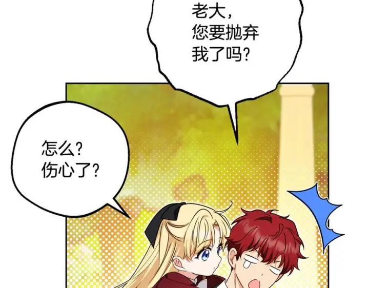 漫画《反派少女被爱意围绕》第97话 偶遇好朋友第114张图