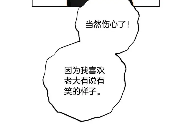 漫画《反派少女被爱意围绕》第97话 偶遇好朋友第116张图