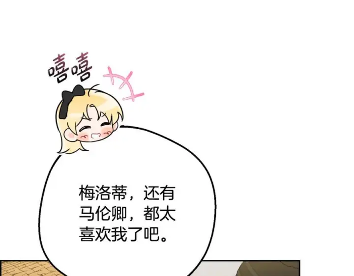 漫画《反派少女被爱意围绕》第97话 偶遇好朋友第118张图