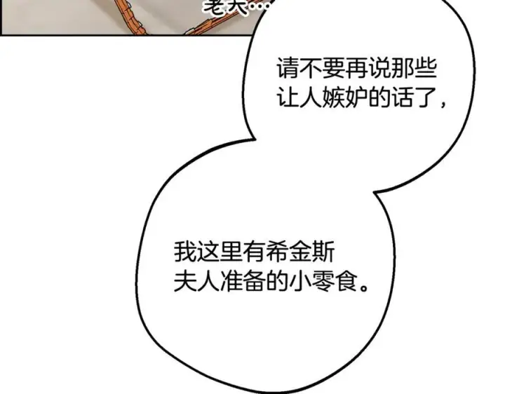 漫画《反派少女被爱意围绕》第97话 偶遇好朋友第120张图