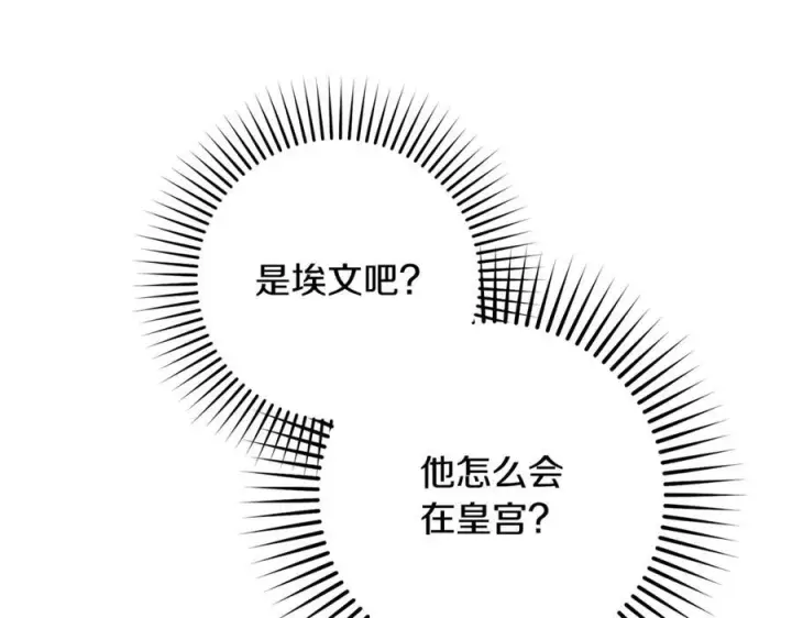 漫画《反派少女被爱意围绕》第97话 偶遇好朋友第132张图