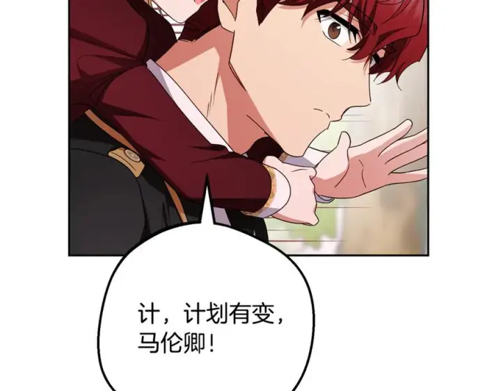 漫画《反派少女被爱意围绕》第97话 偶遇好朋友第134张图