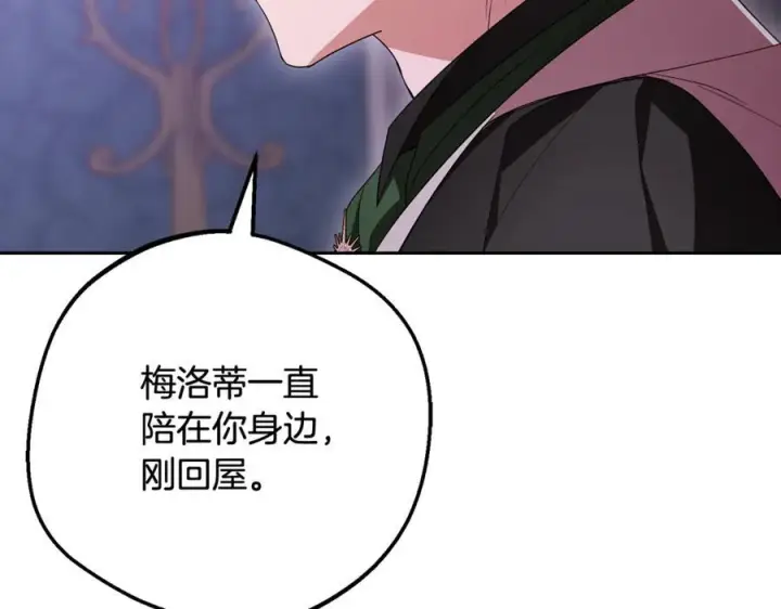 漫画《反派少女被爱意围绕》第97话 偶遇好朋友第14张图