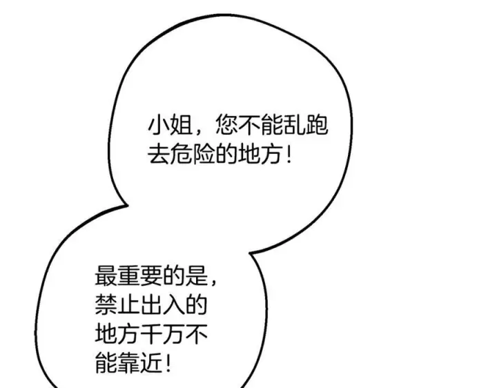 漫画《反派少女被爱意围绕》第97话 偶遇好朋友第143张图