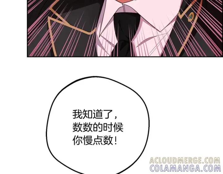 漫画《反派少女被爱意围绕》第97话 偶遇好朋友第145张图