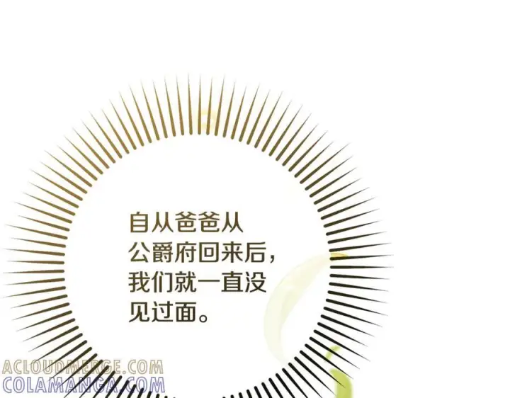 漫画《反派少女被爱意围绕》第97话 偶遇好朋友第149张图