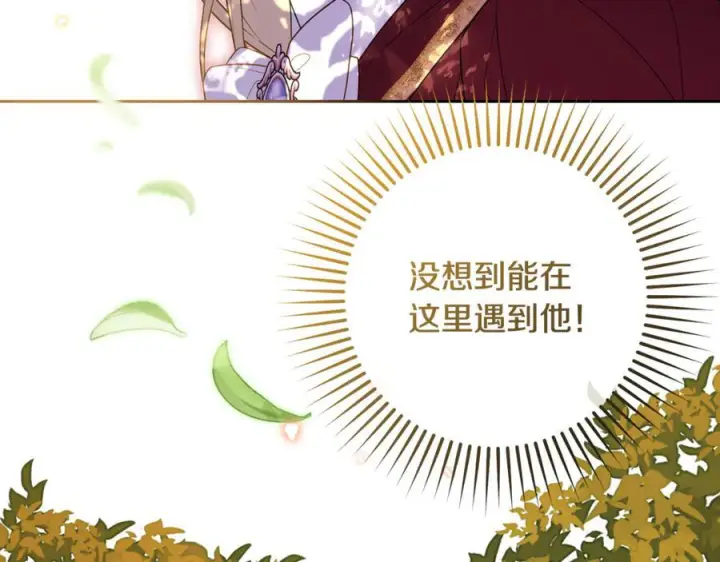 漫画《反派少女被爱意围绕》第97话 偶遇好朋友第151张图