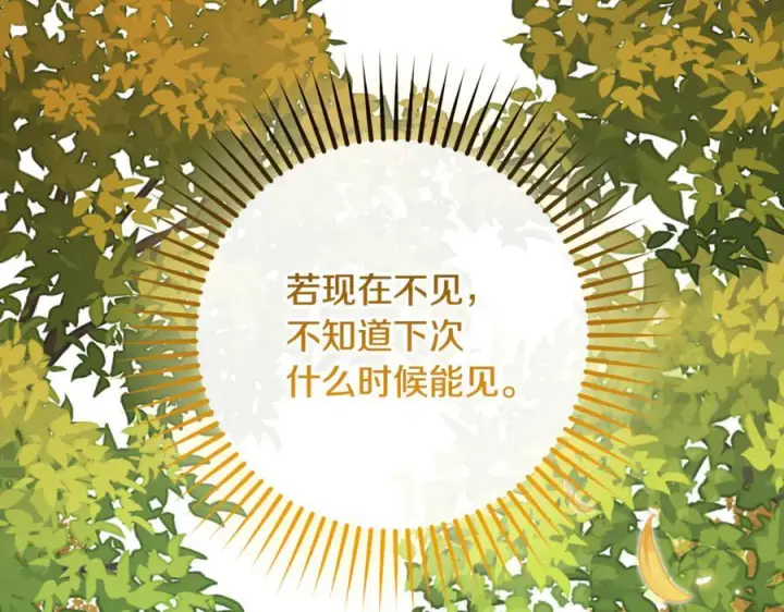 漫画《反派少女被爱意围绕》第97话 偶遇好朋友第152张图