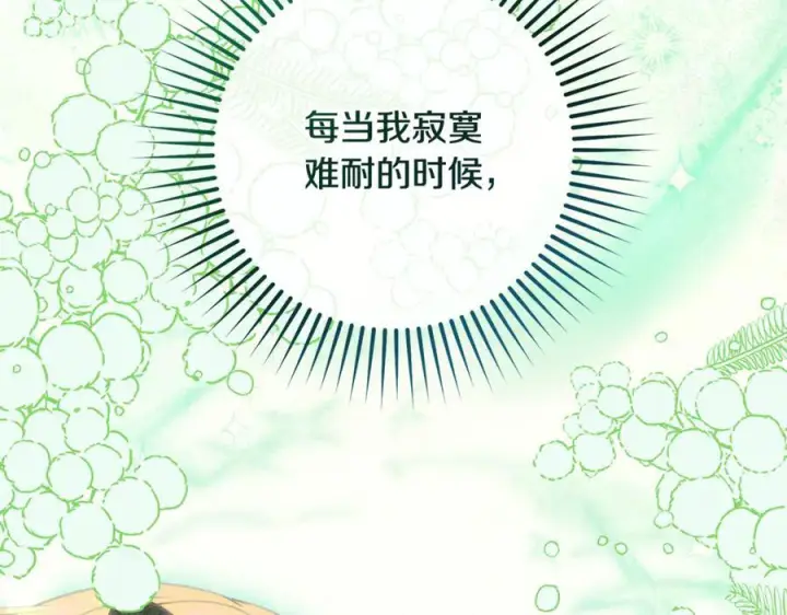 漫画《反派少女被爱意围绕》第97话 偶遇好朋友第155张图
