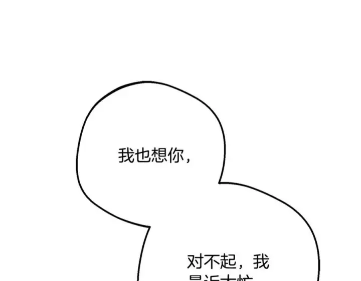 漫画《反派少女被爱意围绕》第97话 偶遇好朋友第23张图