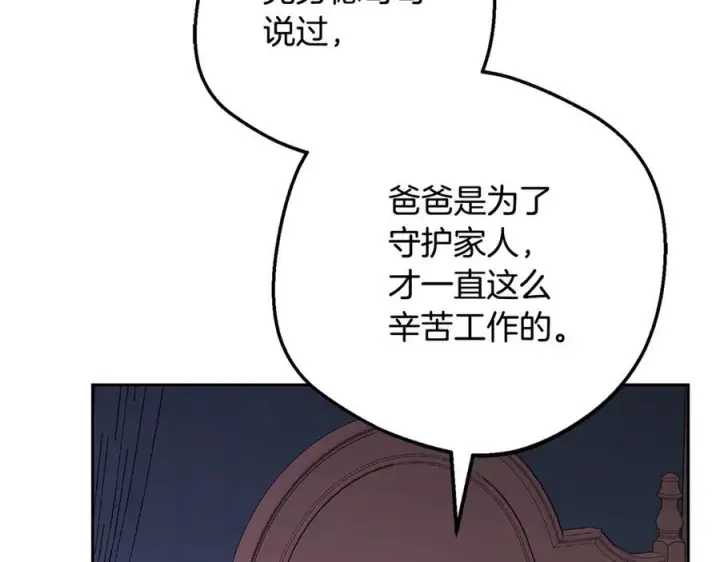 漫画《反派少女被爱意围绕》第97话 偶遇好朋友第27张图